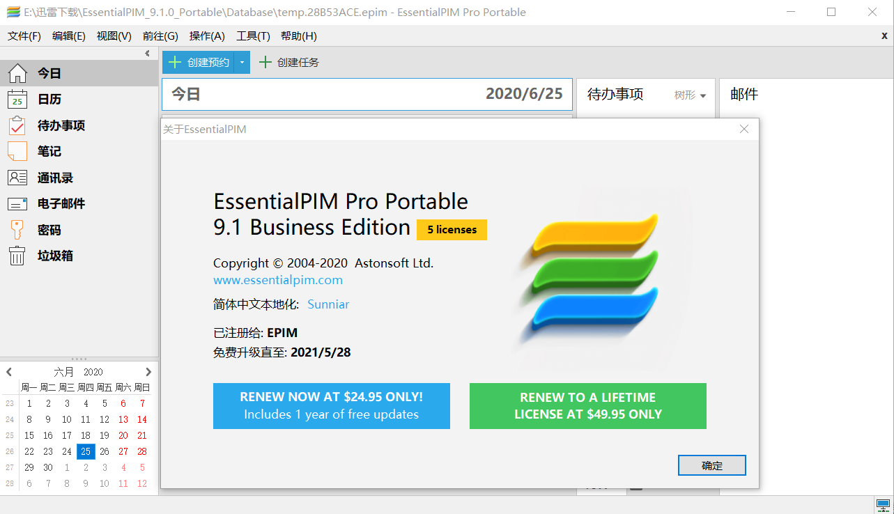 essentialpim pro是款非常杰出的个人信息管理和工作手册软件