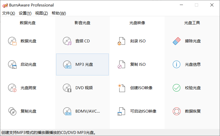 BurnAware Pro 14.4 中文直装注册版+便携版（持续更新）