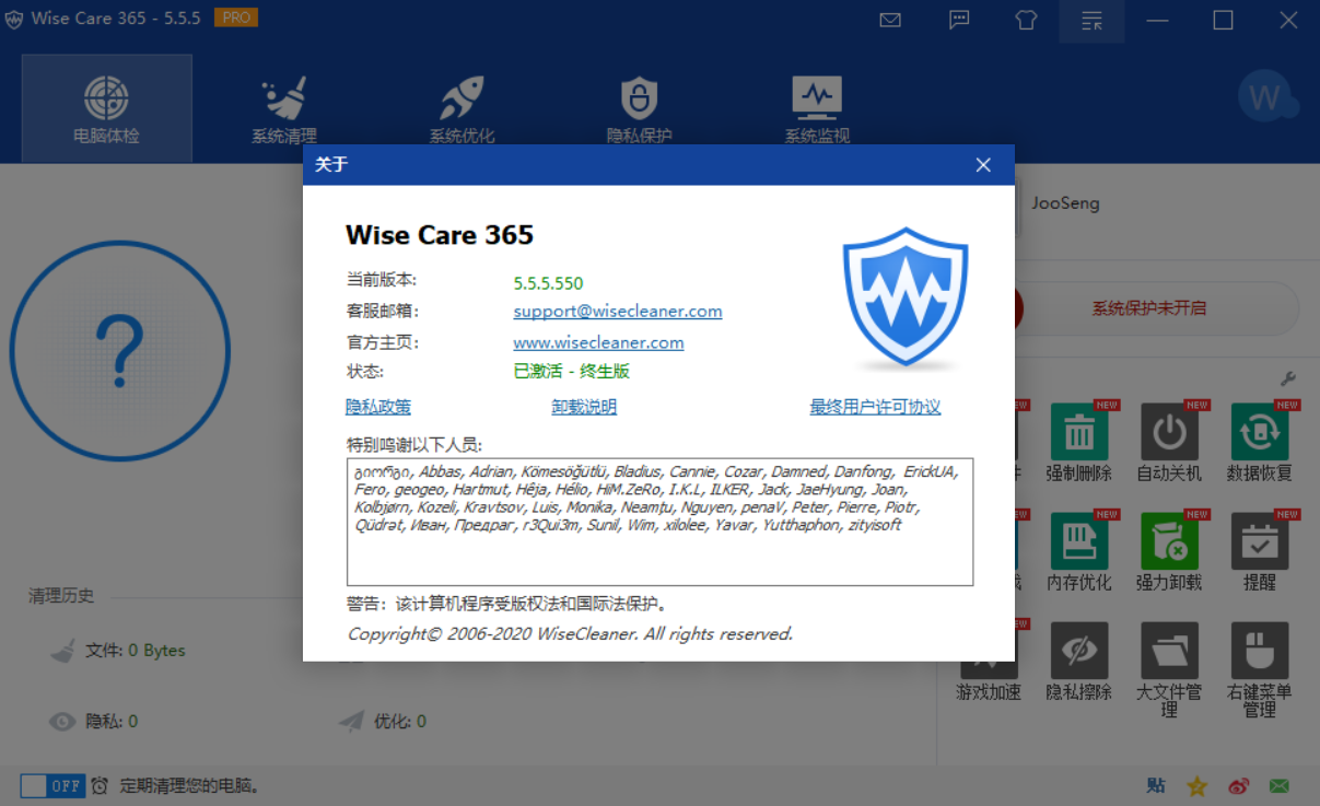 Wise Care 365 Pro 5.5.5.550 便携破解版