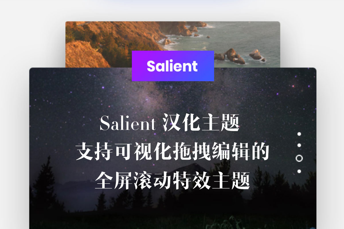 Salient-全屏滚动 全屏轮播 响应式中文汉化主题