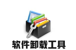 Uninstall Tool 3.6.0.5684 中文破解安装版