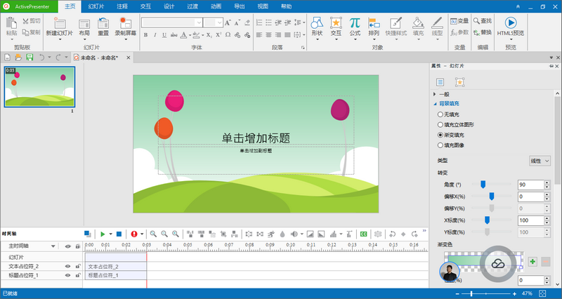 电子学习屏幕录像软件ActivePresenter Pro v8.5.3 中文破解版 - 口袋资源