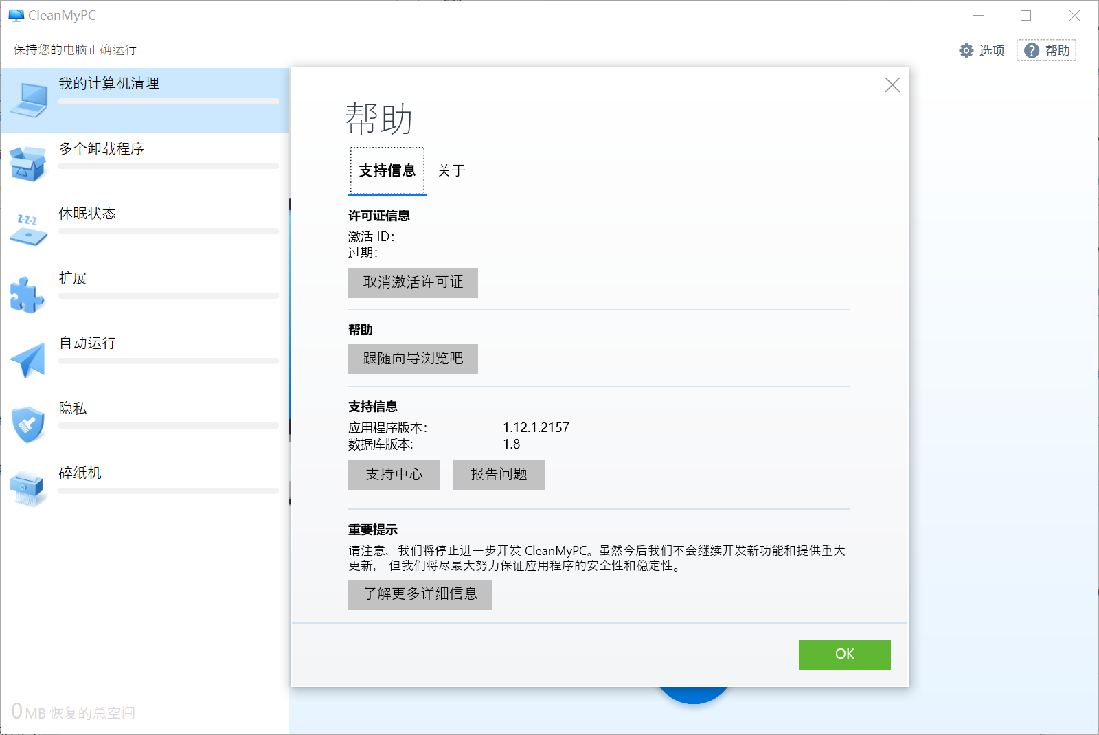 CleanMyPC 1.12.1.2157 中文破解版+便携版 - 口袋资源