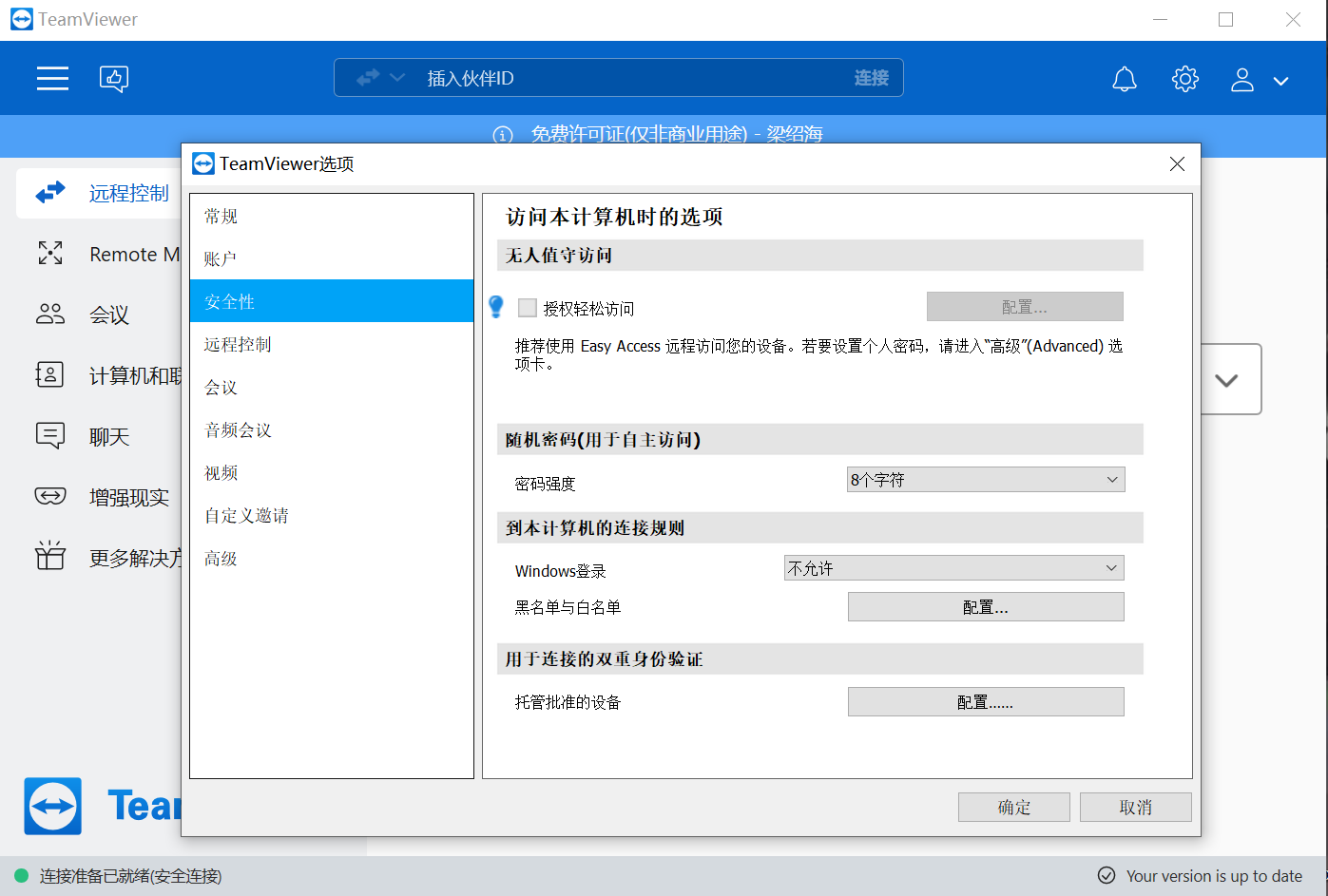 TeamViewer 15.27.3.0 中文优化绿色版 - 口袋资源