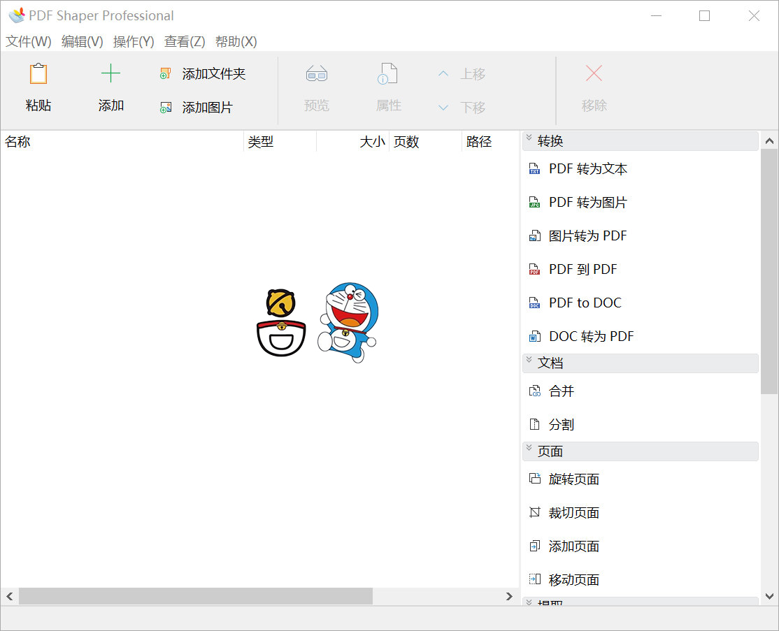 PDF Shaper 中文绿色破解版 - 口袋资源