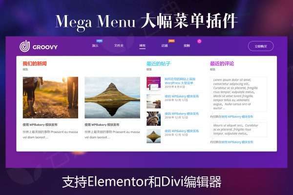 WordPress响应式大幅菜单Mega Menu插件 – Groovy Mega Menu v2.6.3