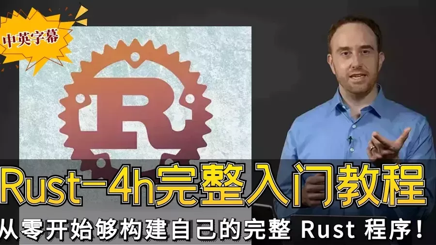 frontendmasters教程 |The Rust Programming Language