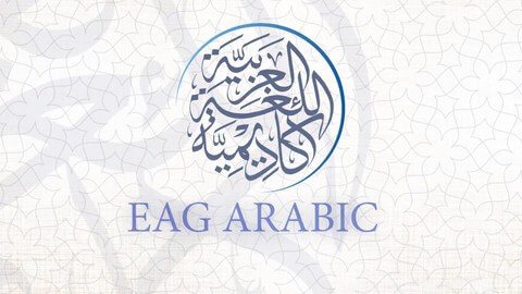 【Udemy中英字幕】Learn Arabic Online With Eag Arabic – Arabic Reading Skills